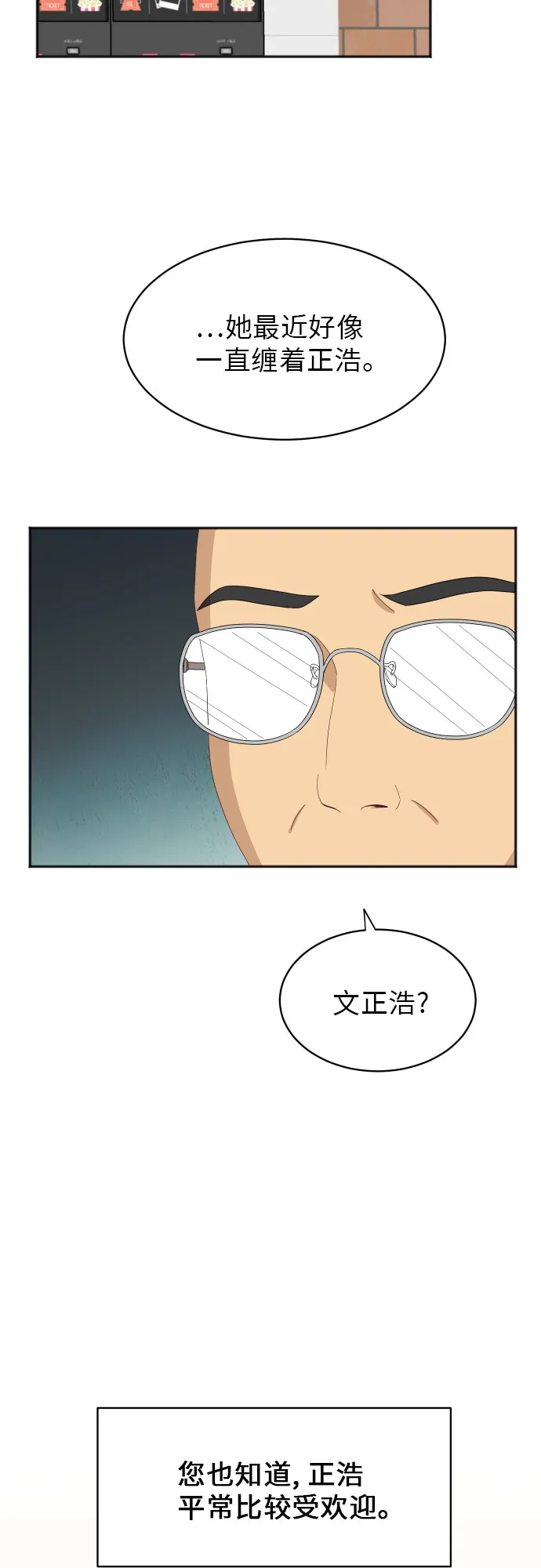 [第60话] 电影院兼职（7） 第16页