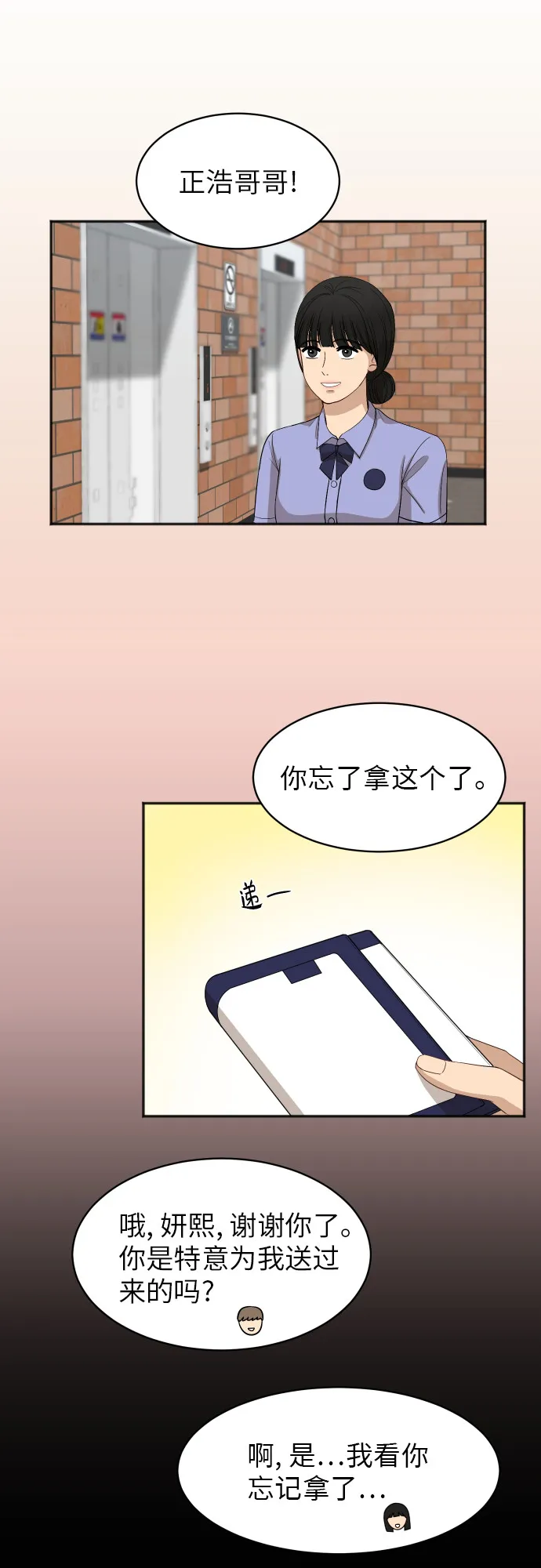 [第60话] 电影院兼职（7） 第17页