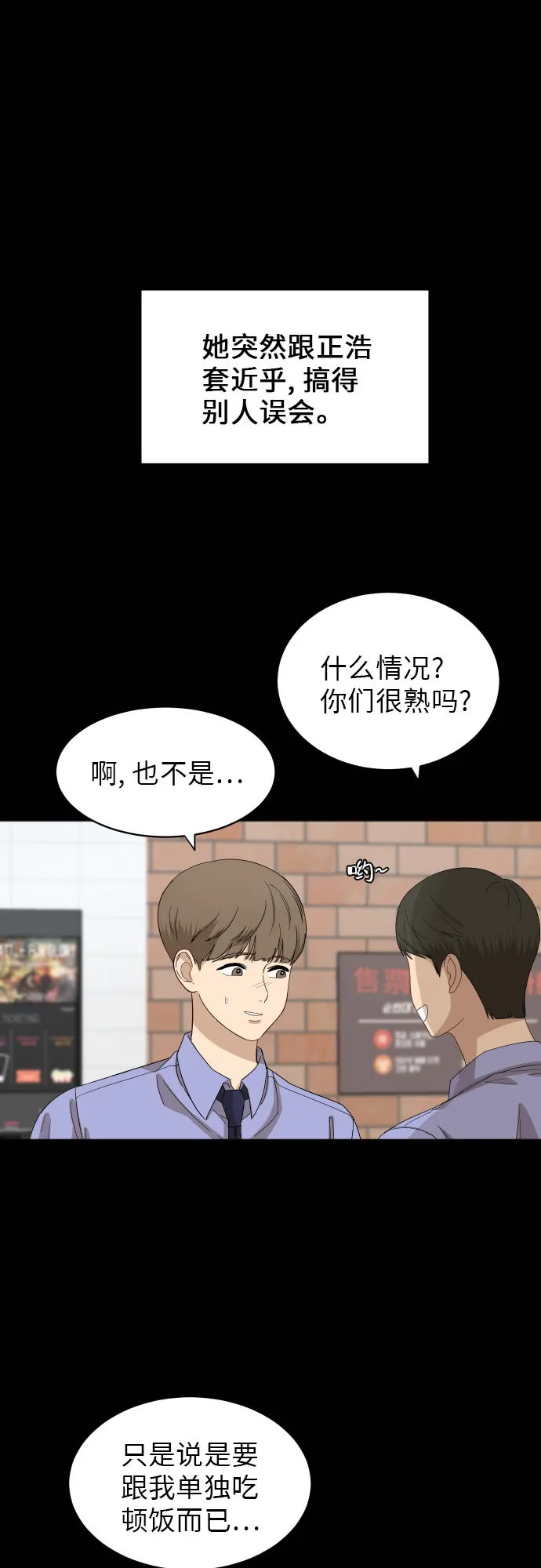 [第60话] 电影院兼职（7） 第18页