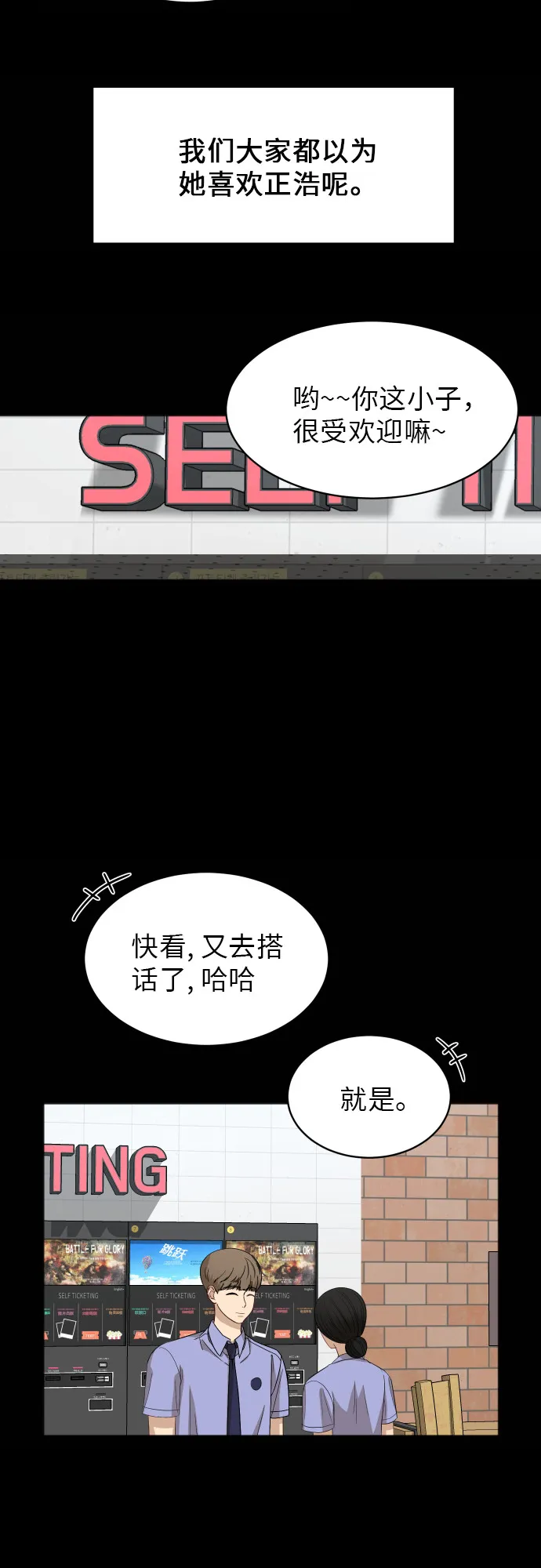 [第60话] 电影院兼职（7） 第19页