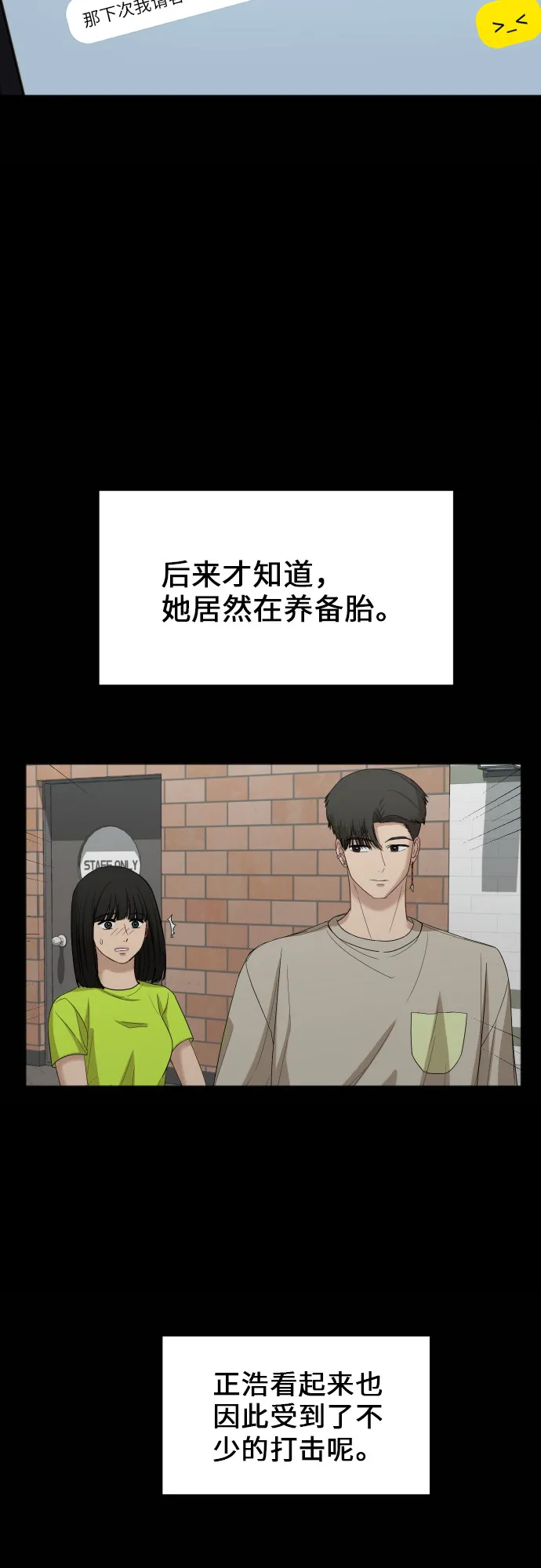 [第60话] 电影院兼职（7） 第21页