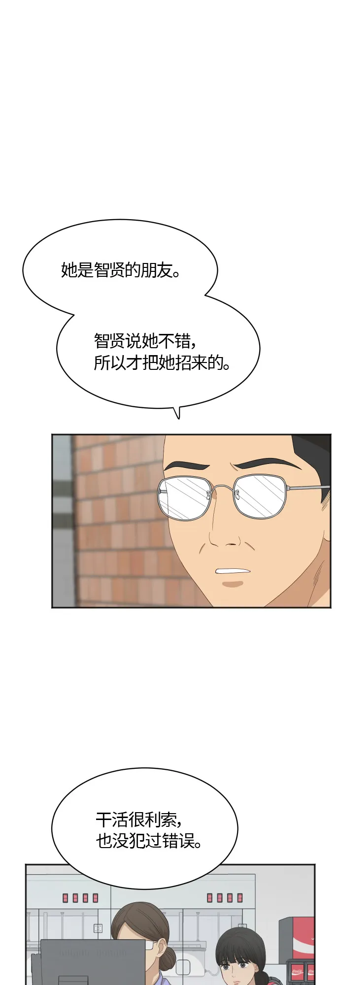 [第60话] 电影院兼职（7） 第23页