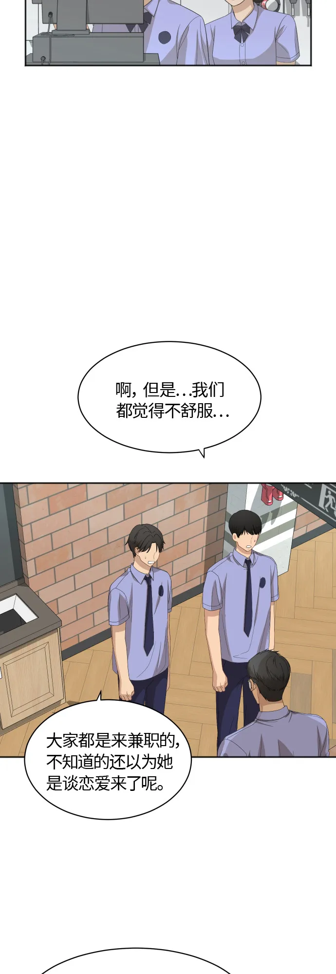 [第60话] 电影院兼职（7） 第24页