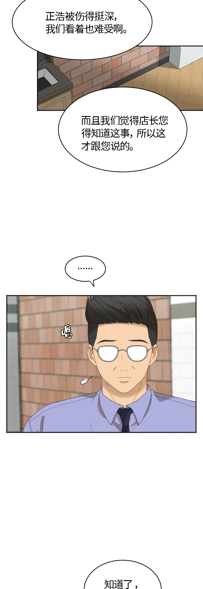 [第60话] 电影院兼职（7） 第25页