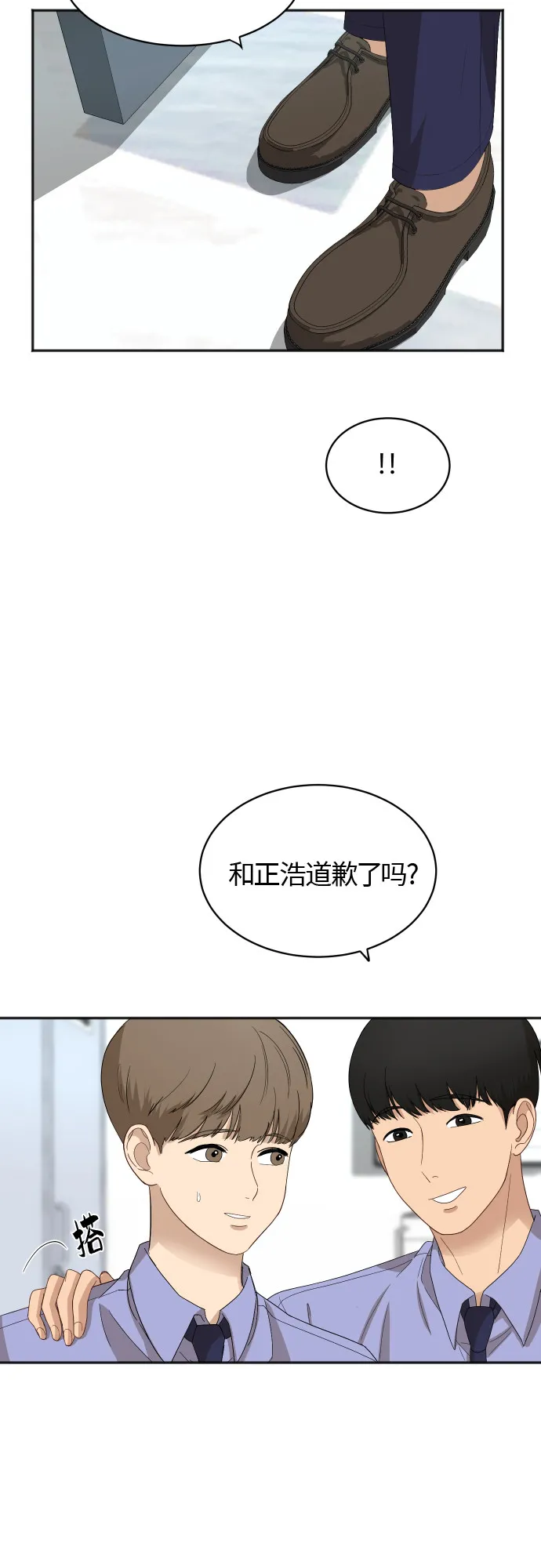 [第60话] 电影院兼职（7） 第28页