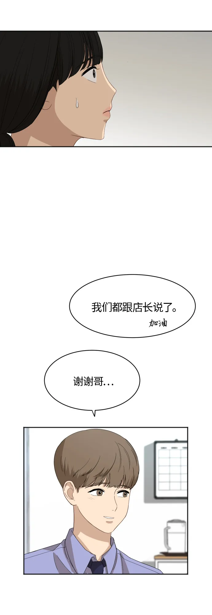 [第60话] 电影院兼职（7） 第29页