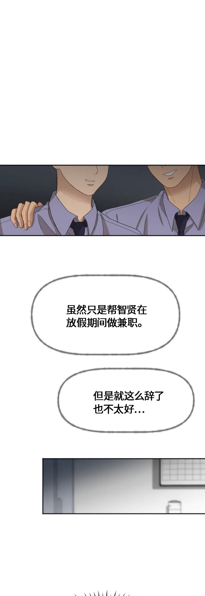 [第60话] 电影院兼职（7） 第31页