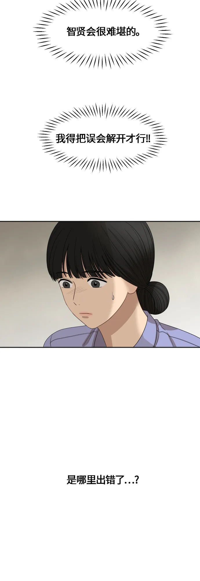 [第60话] 电影院兼职（7） 第32页