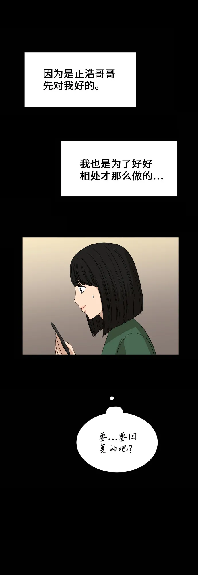 [第60话] 电影院兼职（7） 第35页