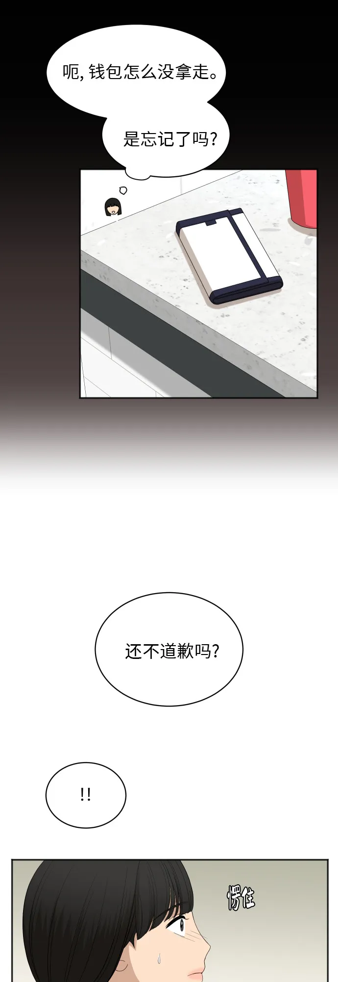 [第60话] 电影院兼职（7） 第36页
