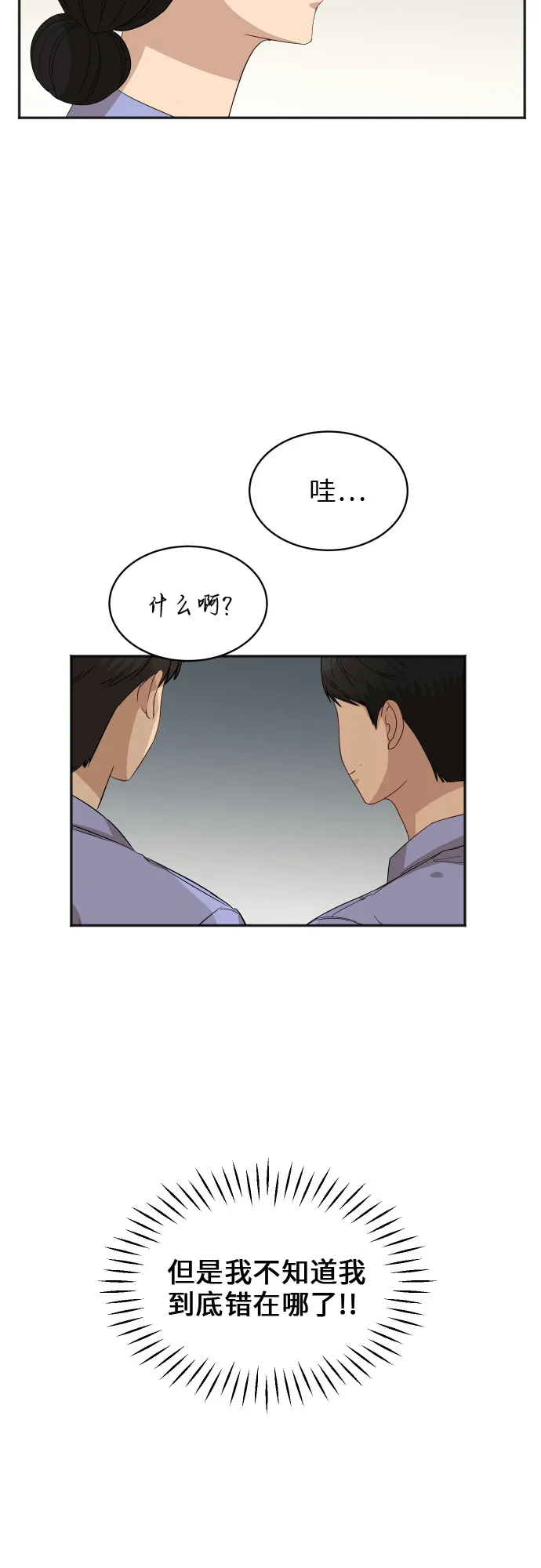 [第60话] 电影院兼职（7） 第37页