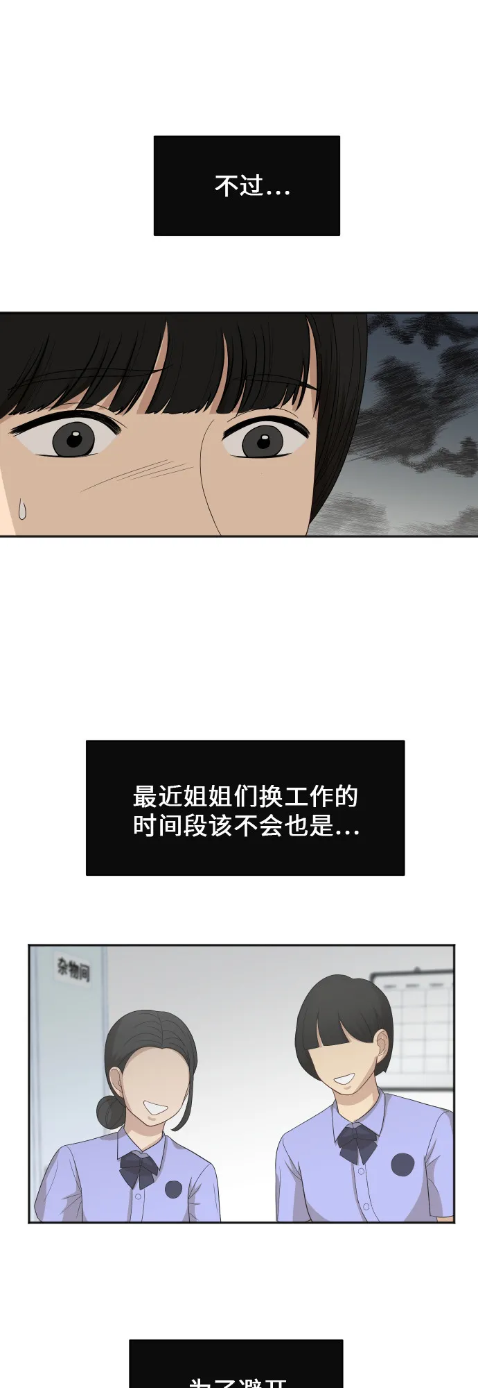 [第60话] 电影院兼职（7） 第38页