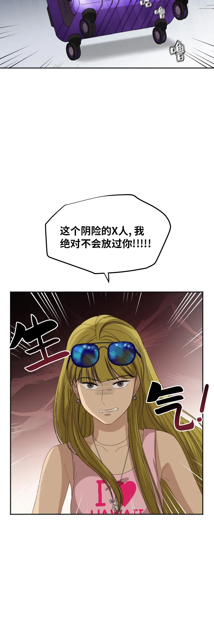 [第61话] 重要的朋友（1） 第3页