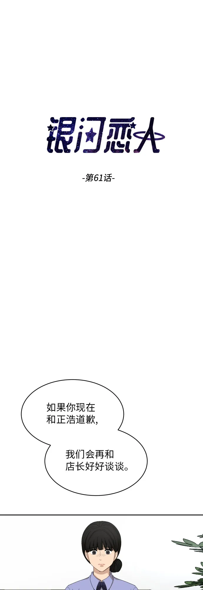 [第61话] 重要的朋友（1） 第4页