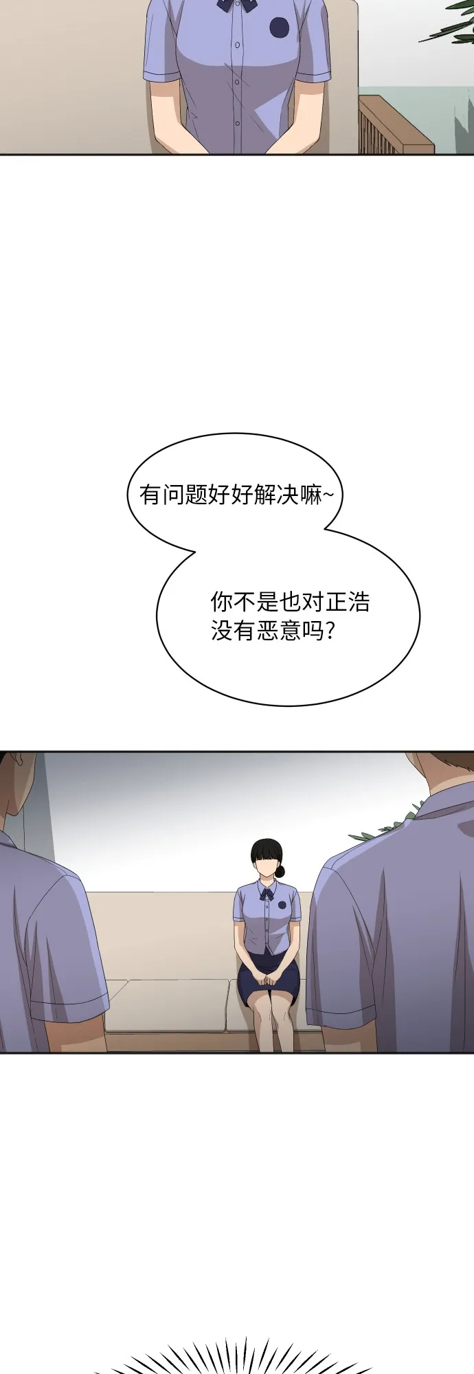 [第61话] 重要的朋友（1） 第5页