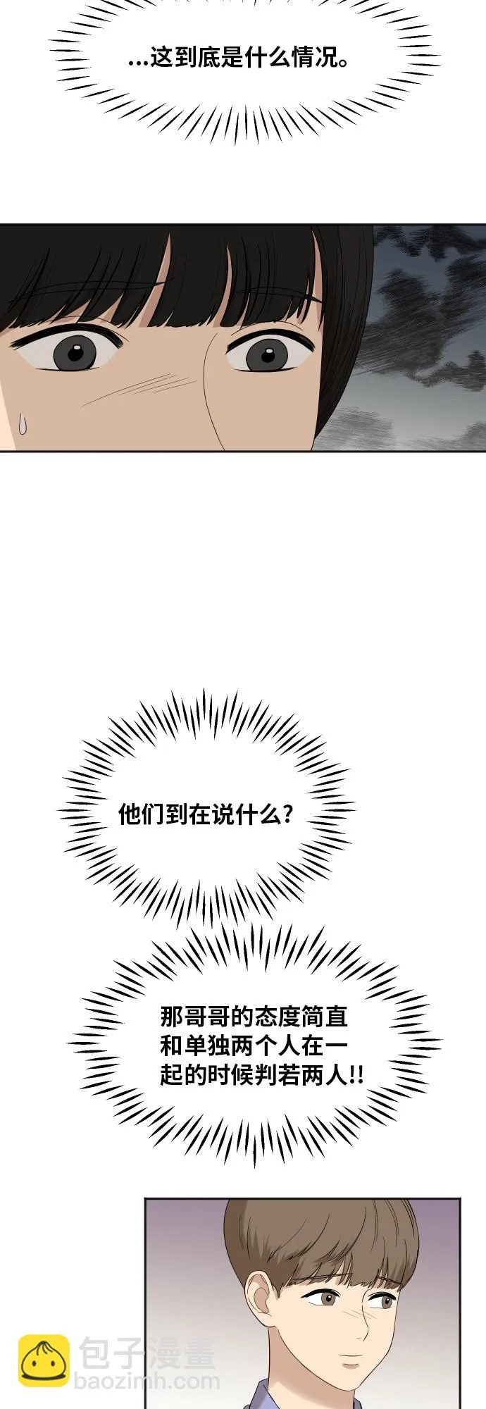 [第61话] 重要的朋友（1） 第6页