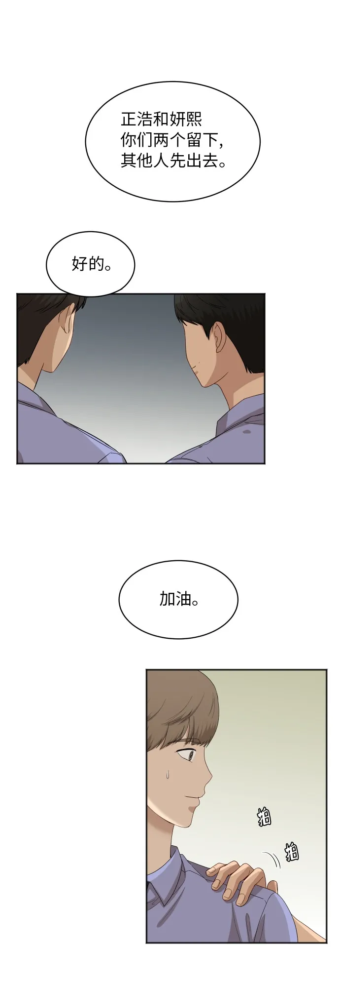 [第61话] 重要的朋友（1） 第9页