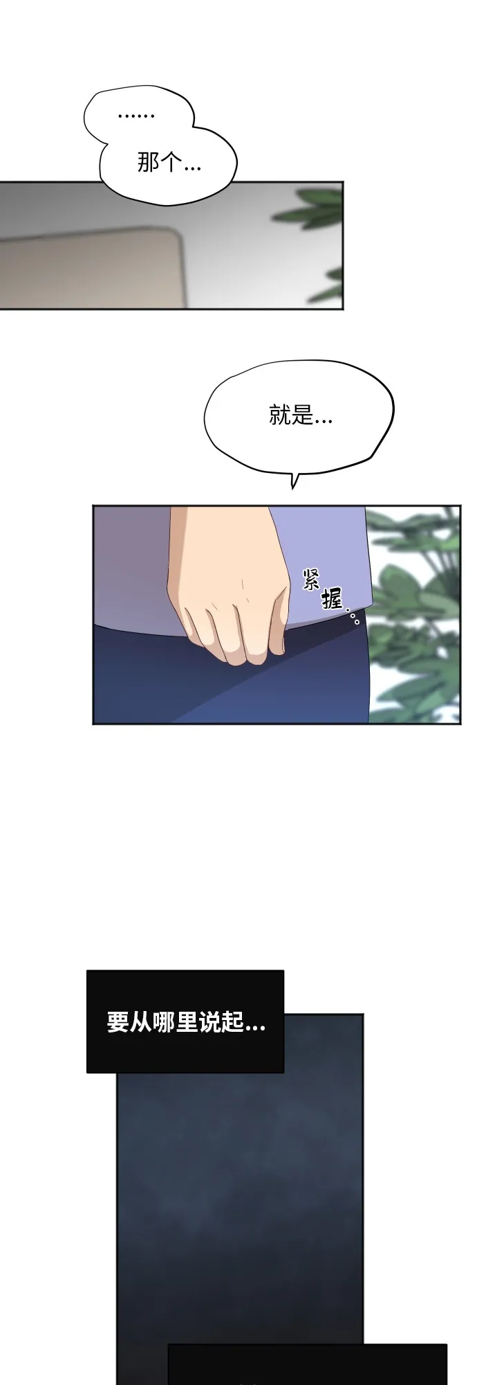[第61话] 重要的朋友（1） 第14页