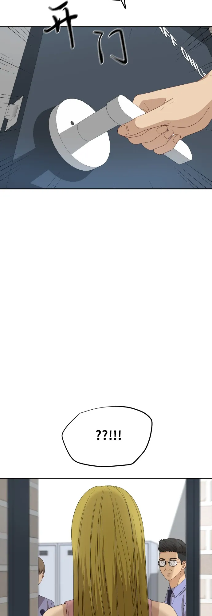 [第61话] 重要的朋友（1） 第16页