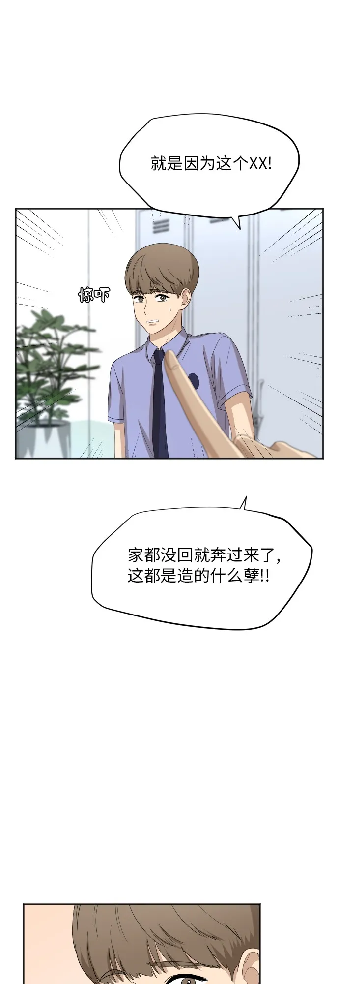 [第61话] 重要的朋友（1） 第19页