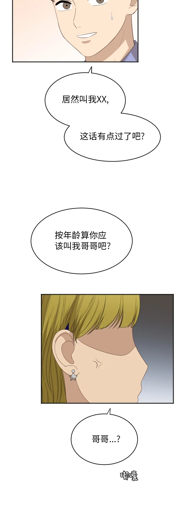 [第61话] 重要的朋友（1） 第20页