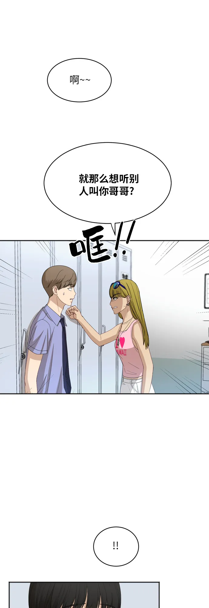[第61话] 重要的朋友（1） 第21页