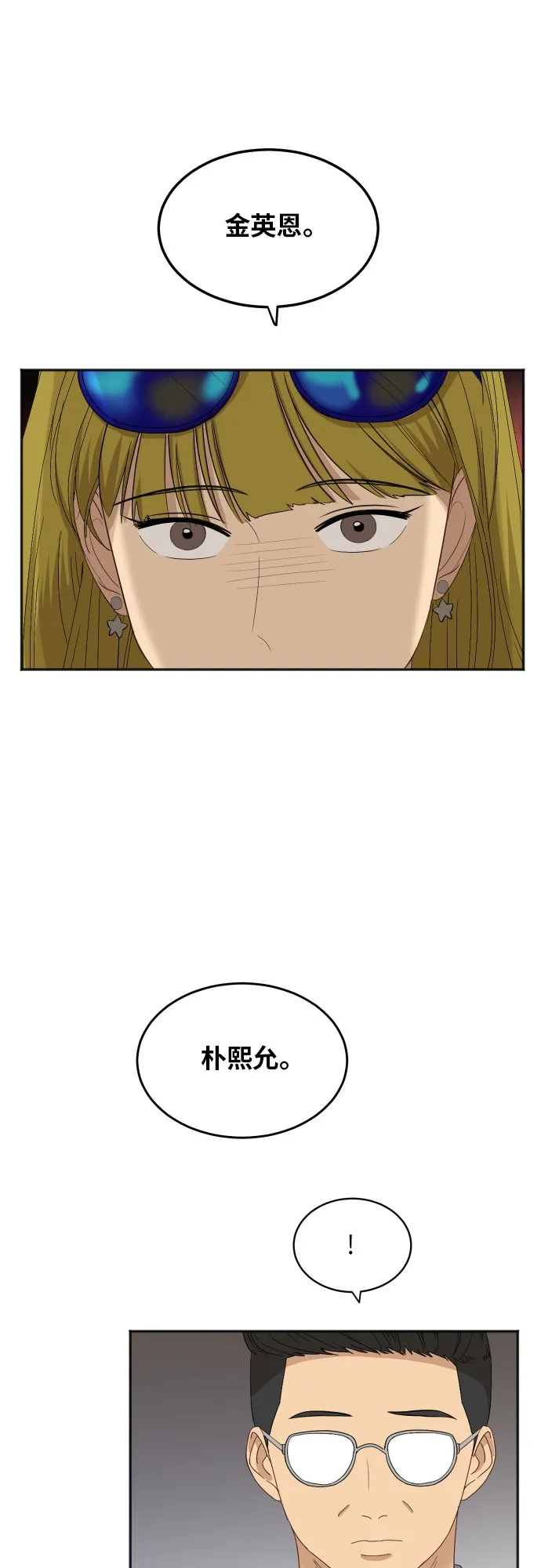 [第61话] 重要的朋友（1） 第23页