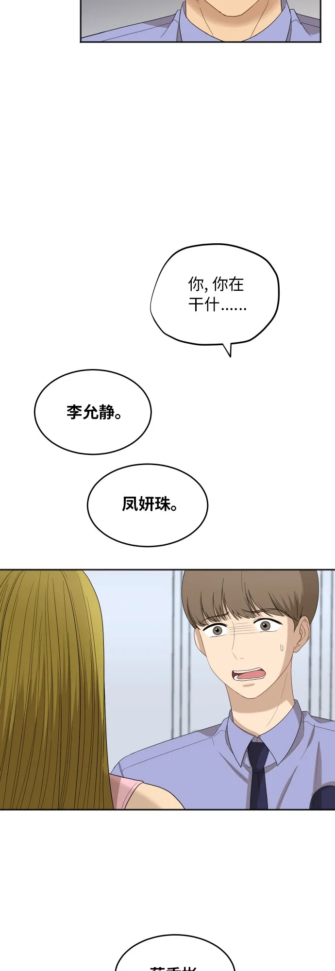 [第61话] 重要的朋友（1） 第24页