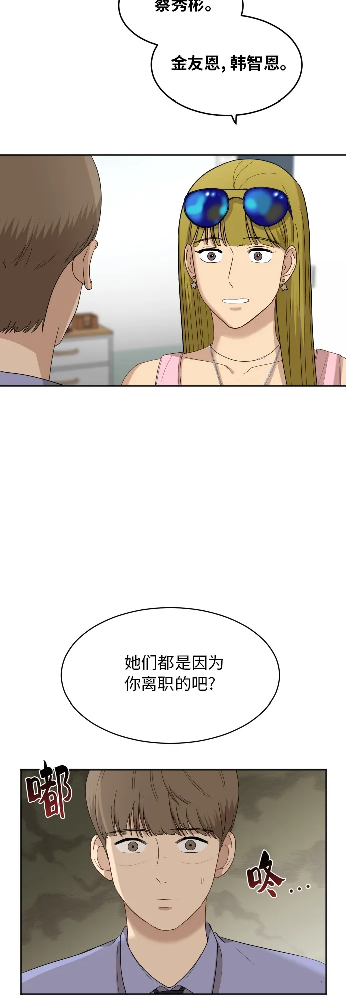 [第61话] 重要的朋友（1） 第25页