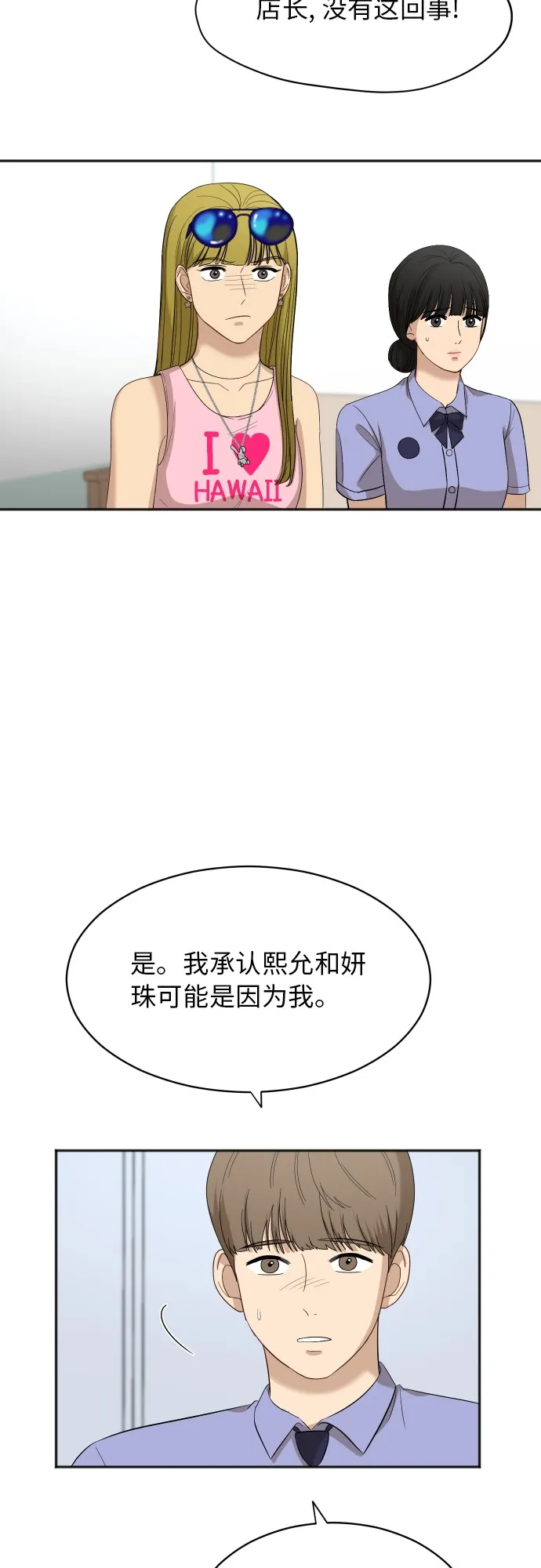 [第61话] 重要的朋友（1） 第28页