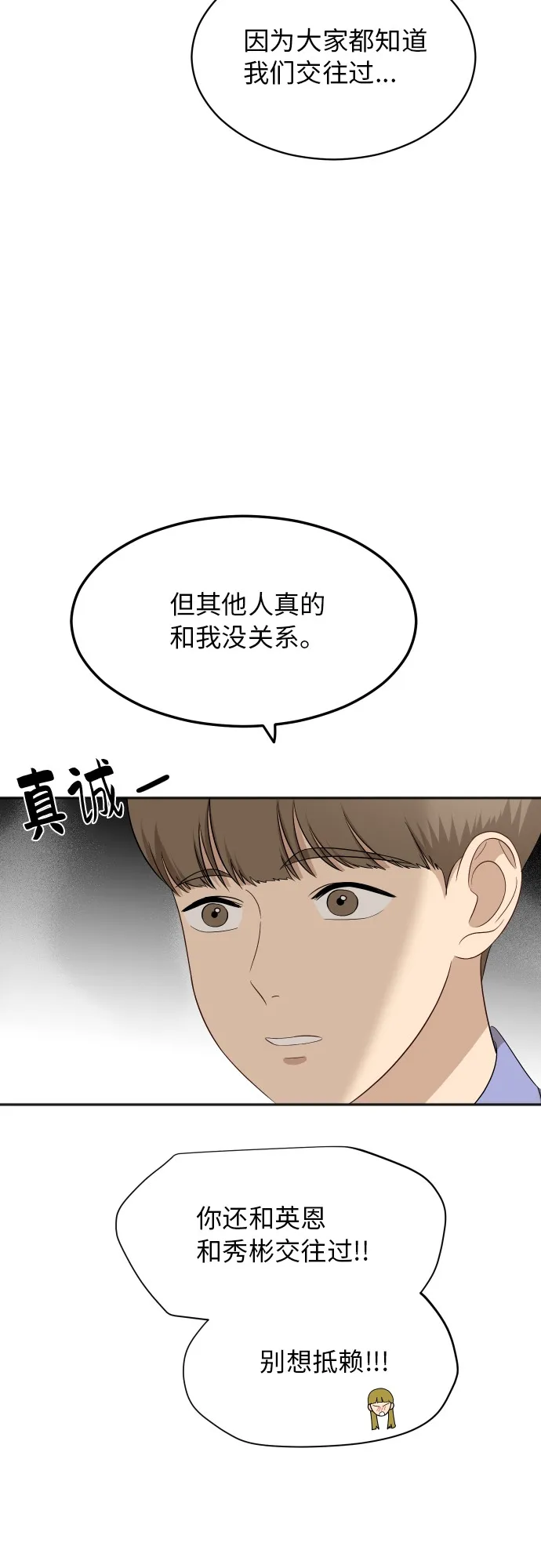 [第61话] 重要的朋友（1） 第29页