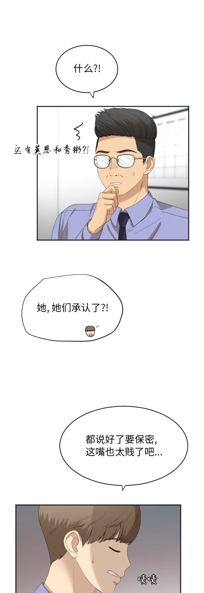 [第61话] 重要的朋友（1） 第30页