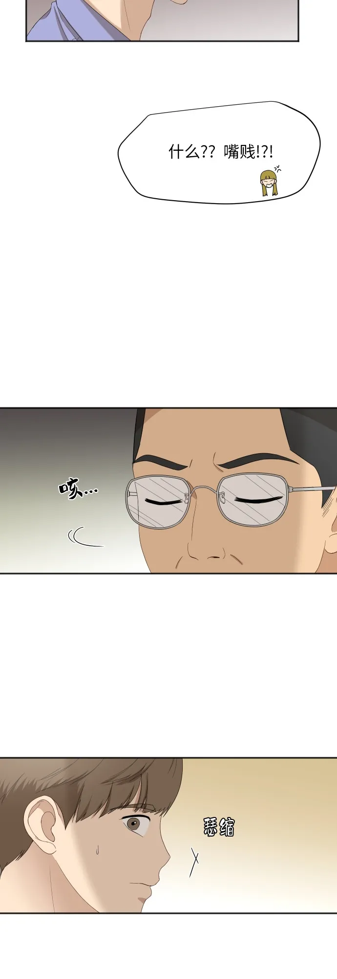 [第61话] 重要的朋友（1） 第31页