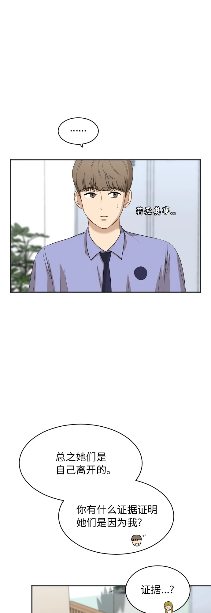 [第61话] 重要的朋友（1） 第32页