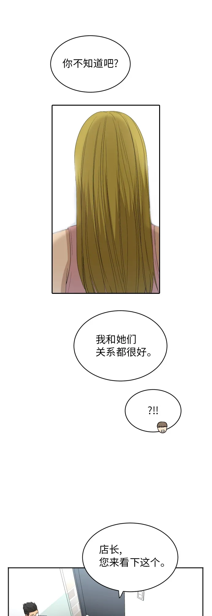 [第61话] 重要的朋友（1） 第34页