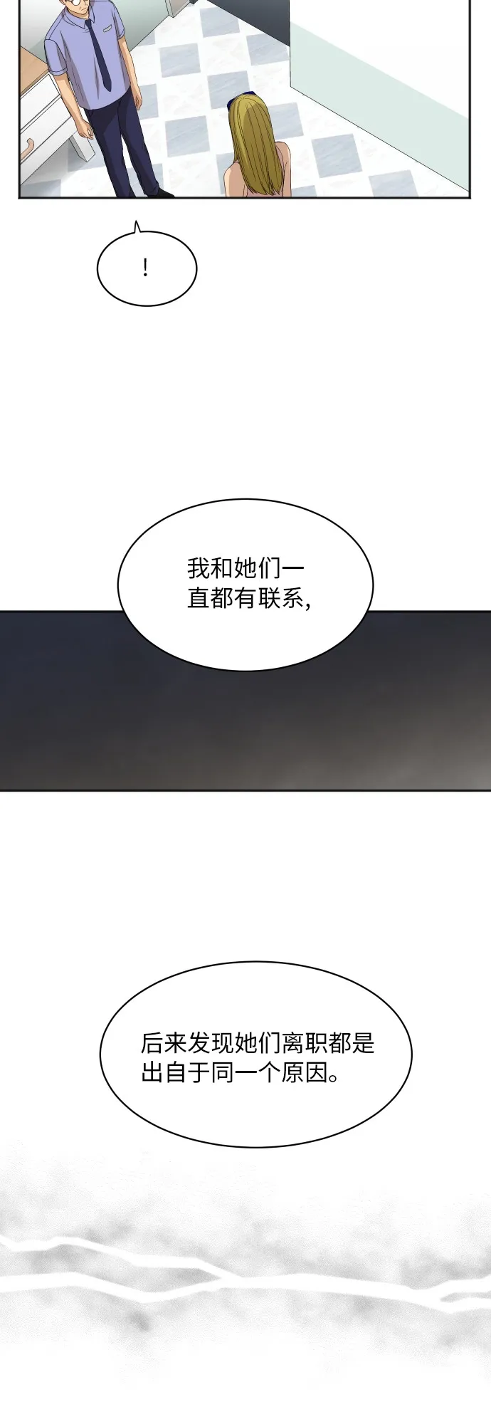 [第61话] 重要的朋友（1） 第35页