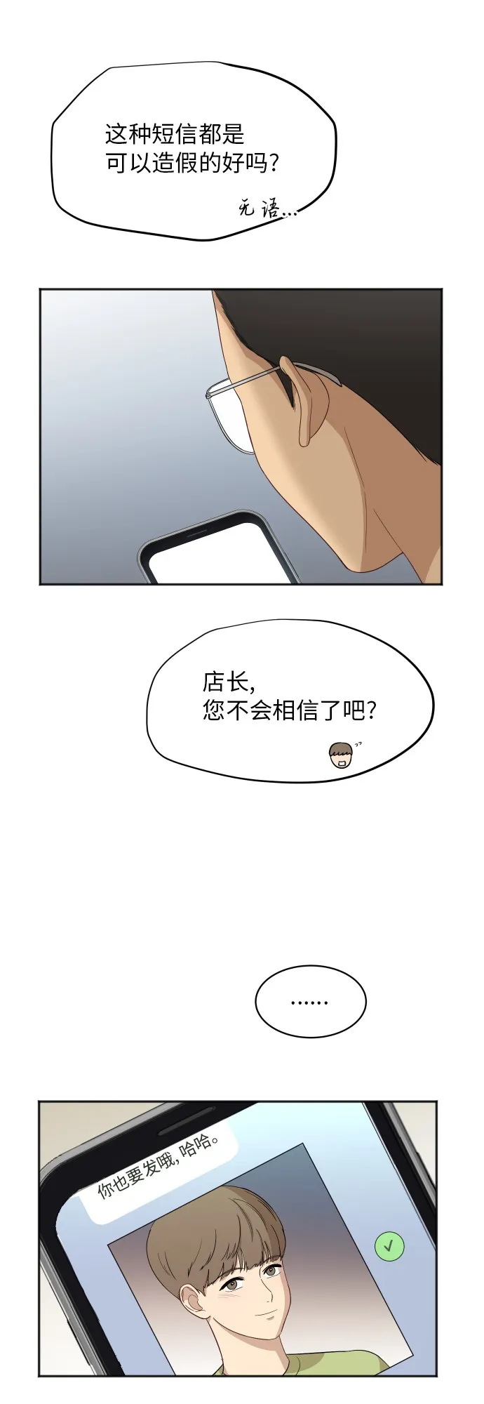 [第61话] 重要的朋友（1） 第38页
