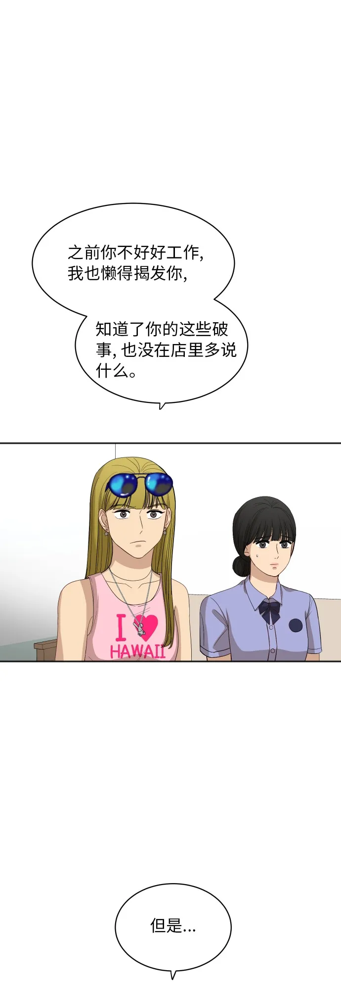 [第61话] 重要的朋友（1） 第39页