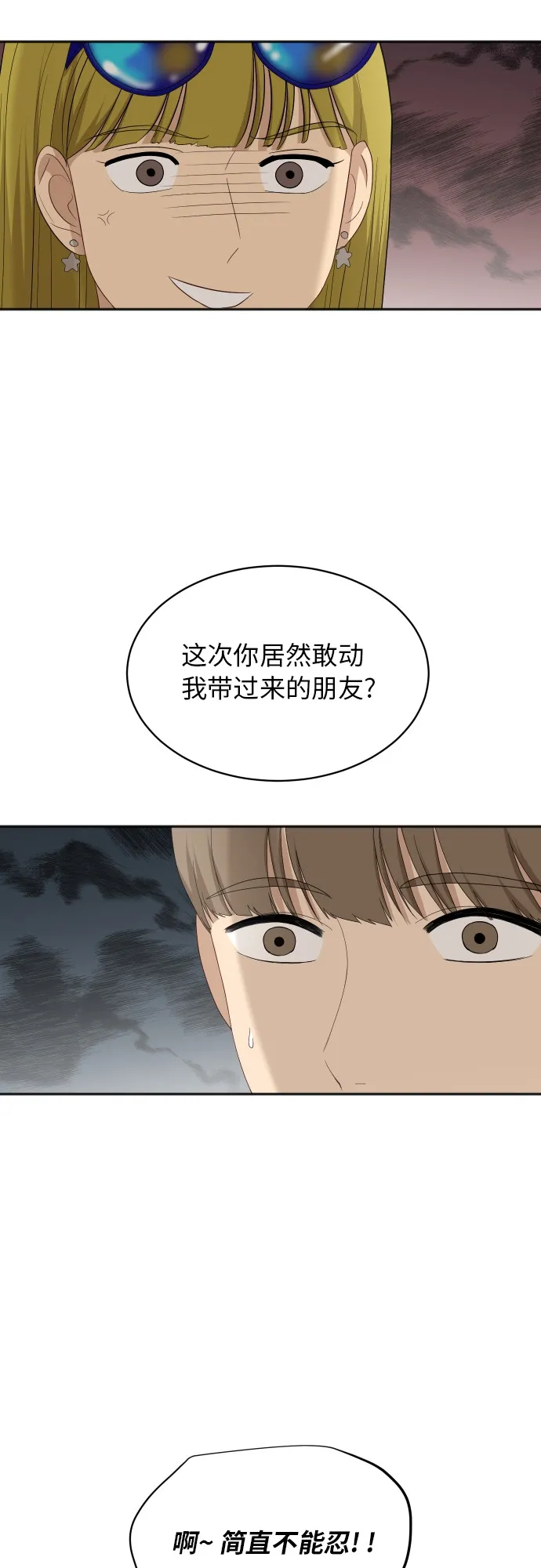 [第61话] 重要的朋友（1） 第40页
