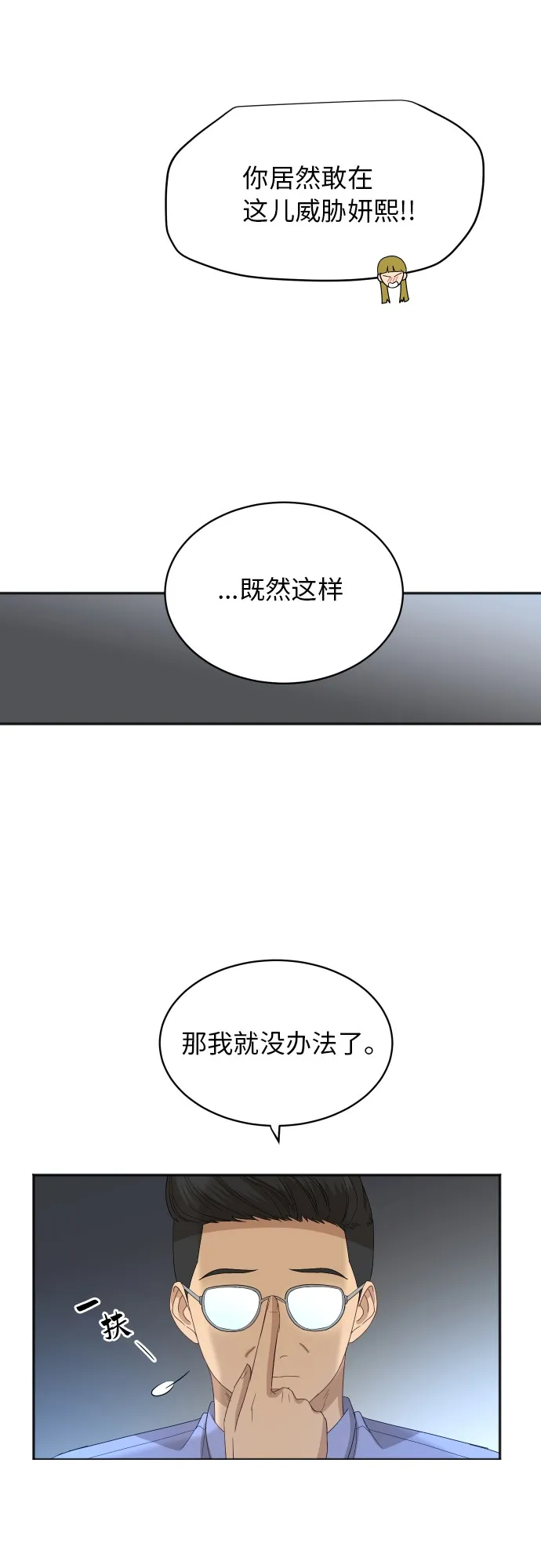 [第61话] 重要的朋友（1） 第44页