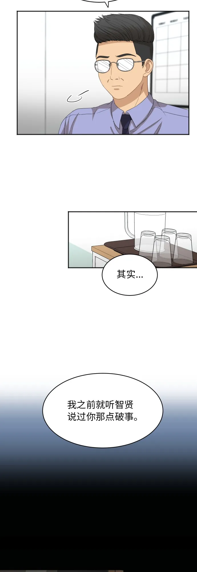 [第61话] 重要的朋友（1） 第47页