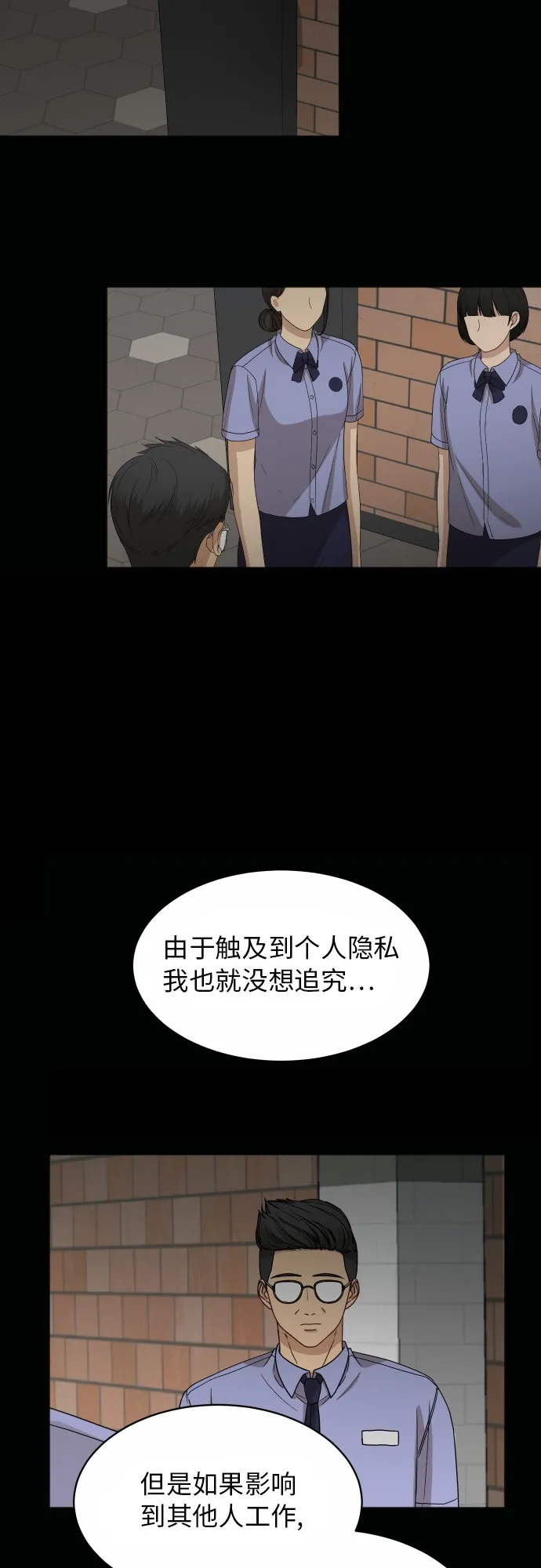 [第61话] 重要的朋友（1） 第48页
