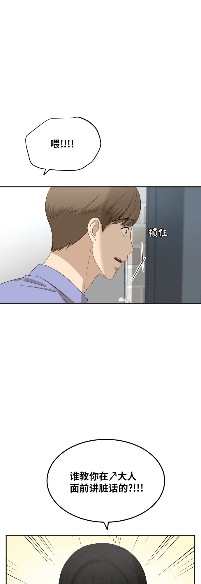 [第61话] 重要的朋友（1） 第54页