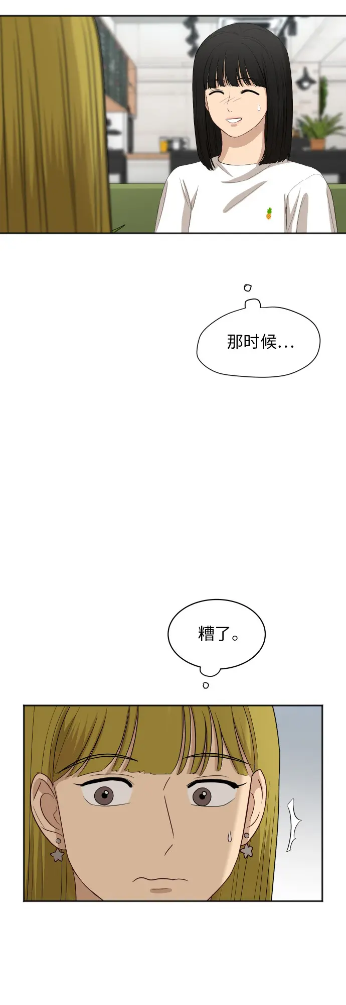 [第62话] 重要的朋友（2） 第6页