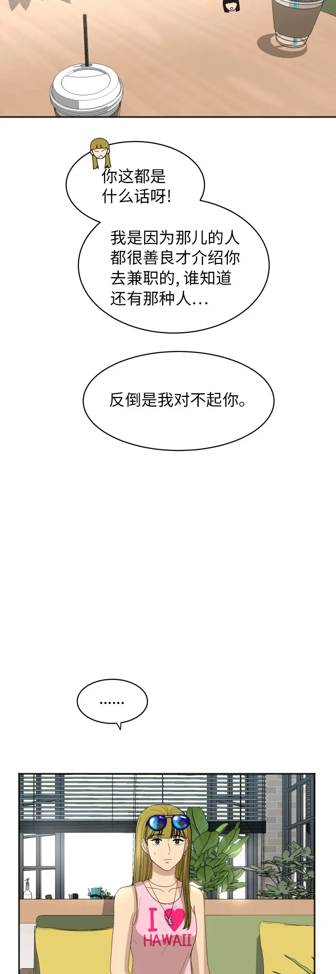 [第62话] 重要的朋友（2） 第9页