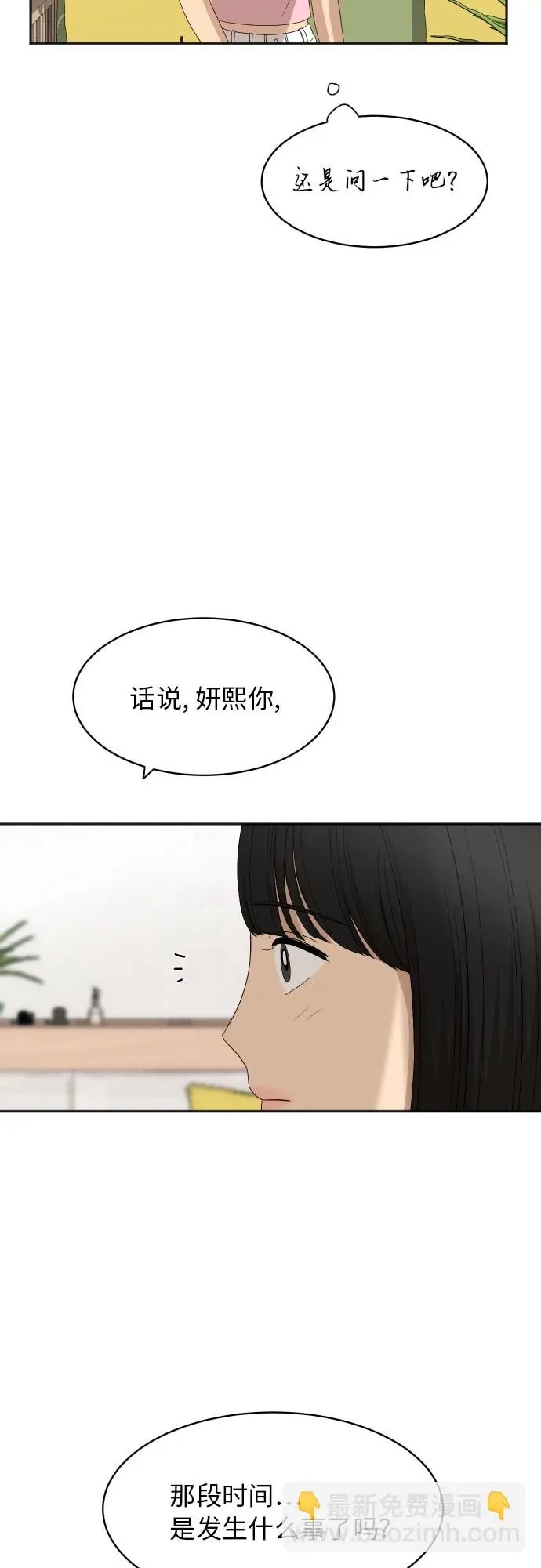 [第62话] 重要的朋友（2） 第10页