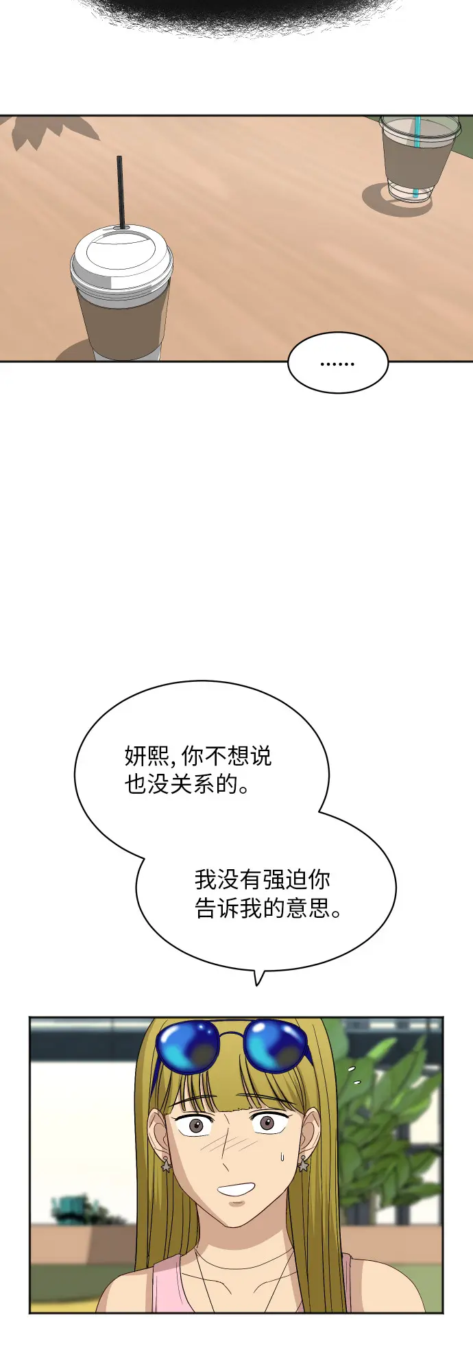 [第62话] 重要的朋友（2） 第14页