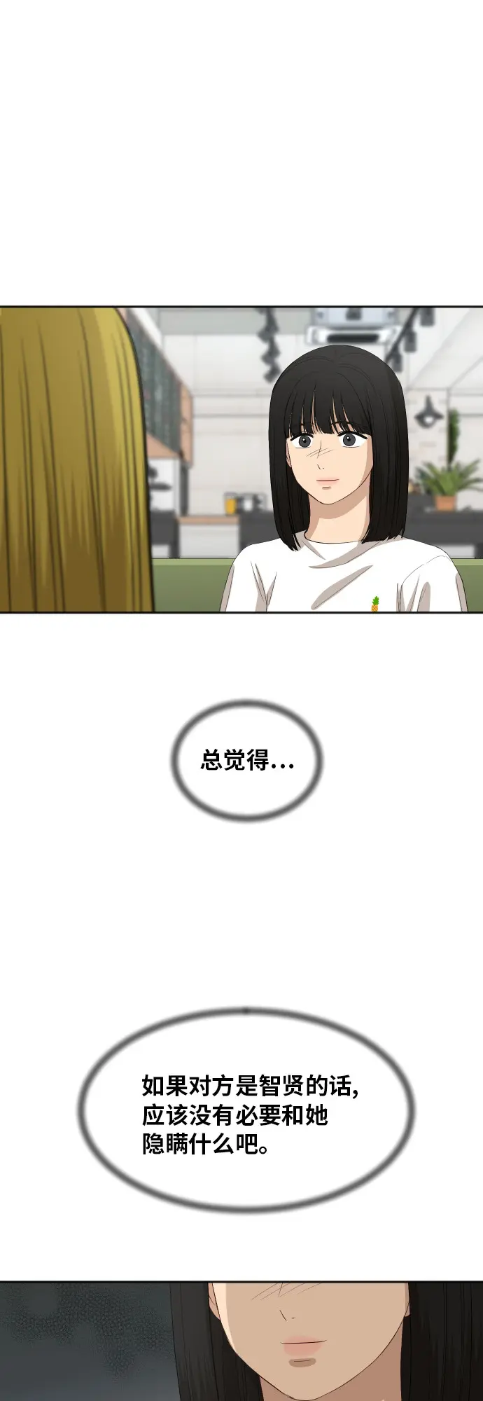 [第62话] 重要的朋友（2） 第15页