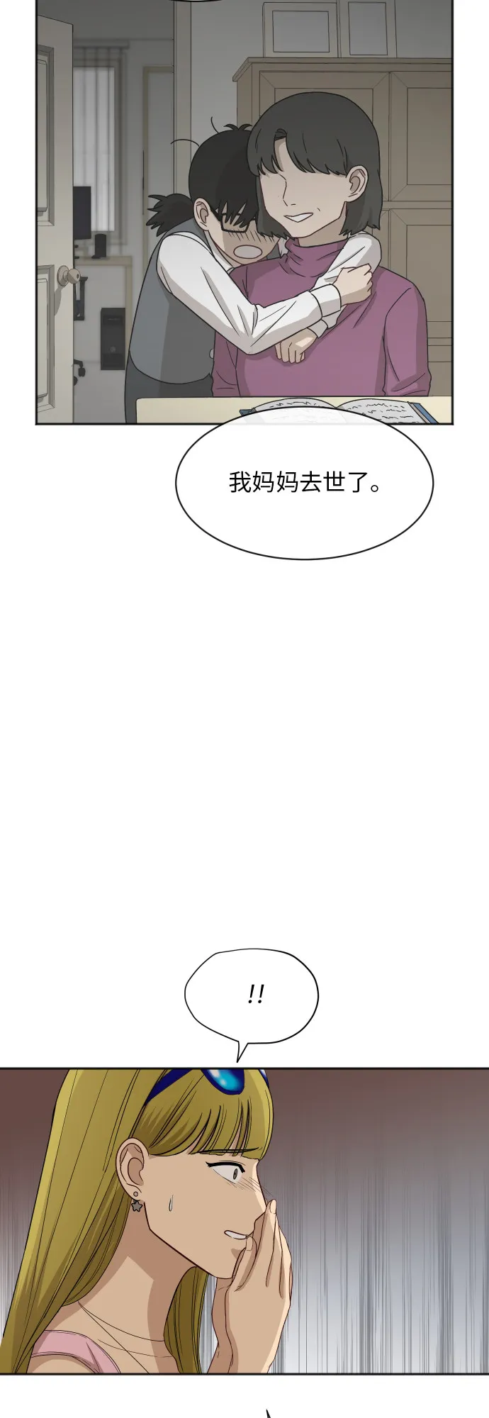[第62话] 重要的朋友（2） 第18页