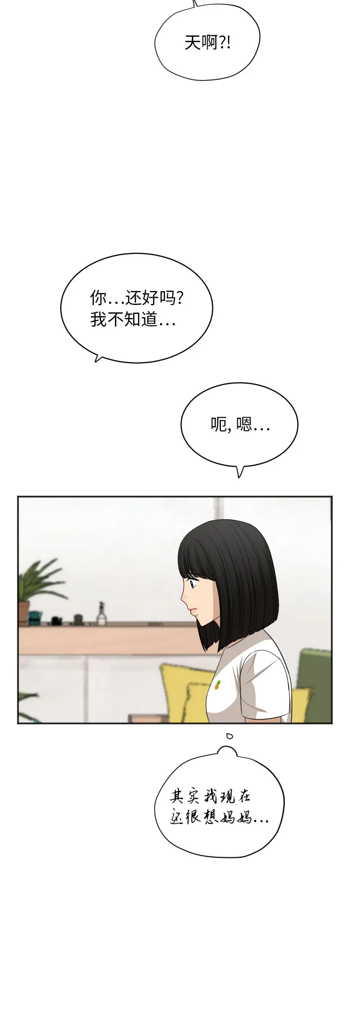 [第62话] 重要的朋友（2） 第19页